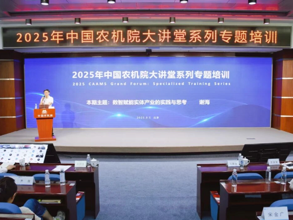 China Agricultural Machinery Institute Holds a Special Lecture on Artificial Intelligence